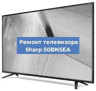 Замена материнской платы на телевизоре Sharp 50BN5EA в Санкт-Петербурге